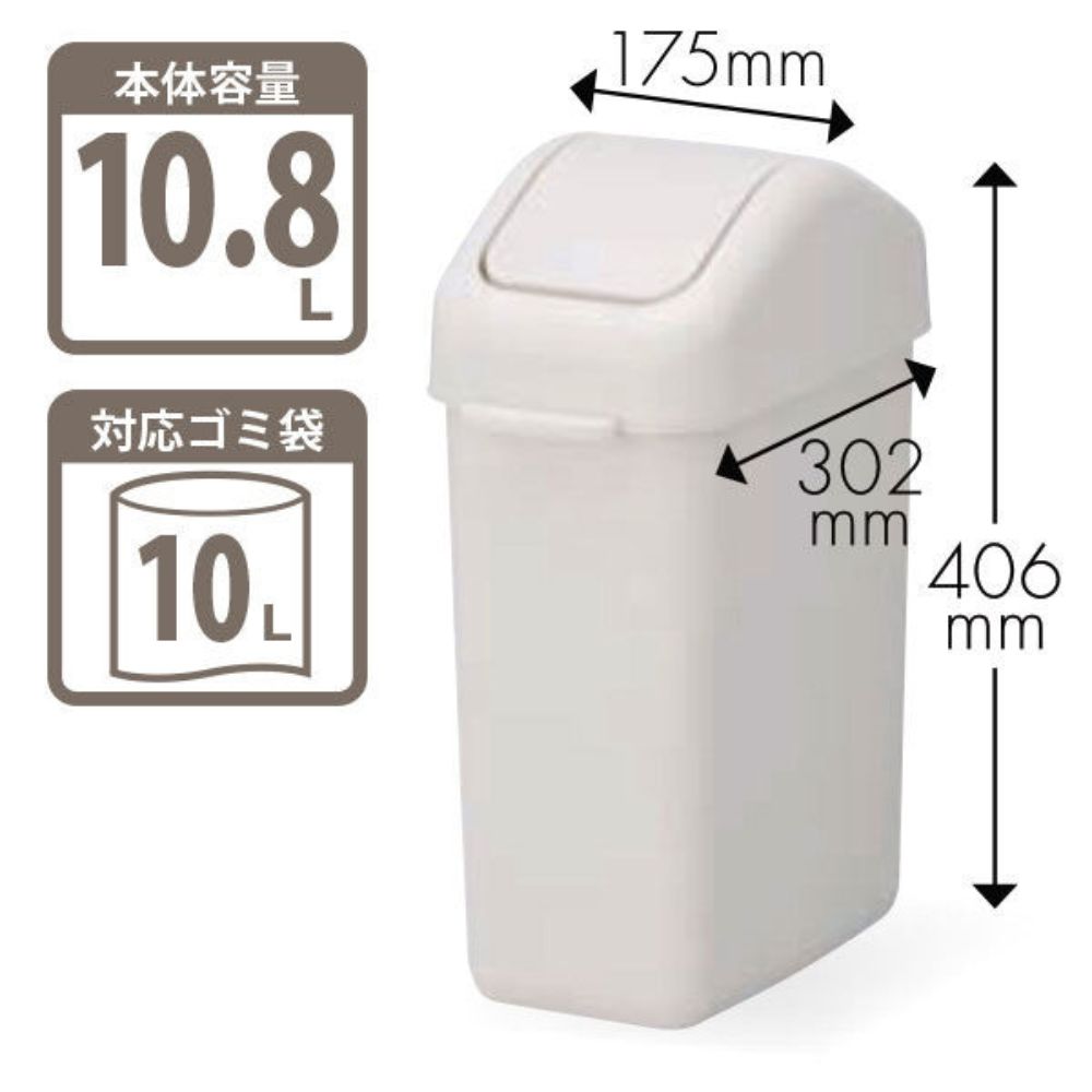 搖蓋垃圾桶 | 10.8L | Home&Home | 日本製 | RI-13765-8